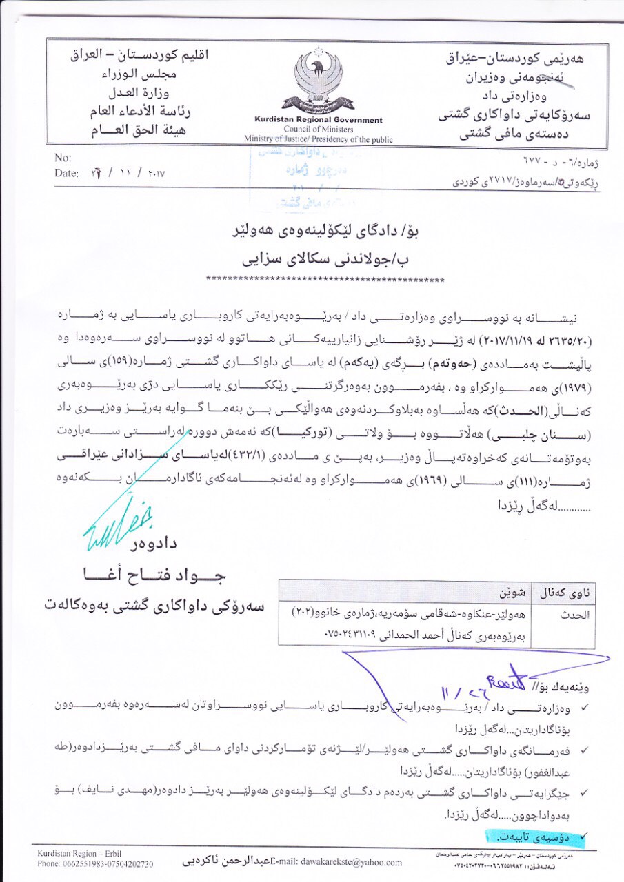 دەقی نووسراوی سەرۆكایەتی داواكاری گشتی